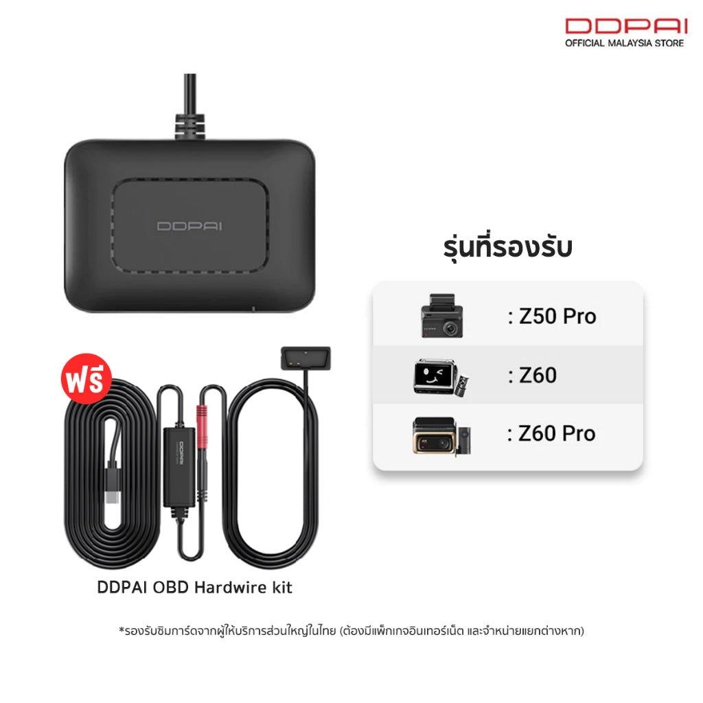 DDPAI 4G Set สำหรับ Z60 / Z60 Pro / Z50 Pro การตรวจสอบที่จอดรถแบบเรียลไทม์ตลอด 24 ชม แจ้งเตือนการชน
