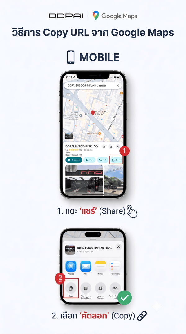 How to copy Maps link (Mobile)