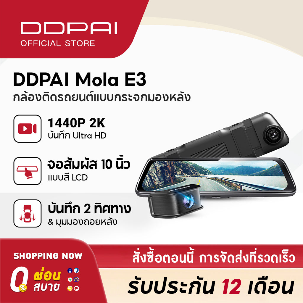 DDPAI Mola E3 1440P 2K Front and Rear Dash cam Car camera กล้องติดรถยนต์ กล้องมองหลัง 2 กล้องหน้าหลัง กล้องหลังติดรถยนต์